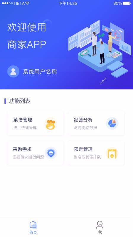 滿客寶商家版