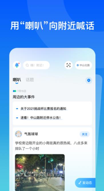 故事街道社交最新版