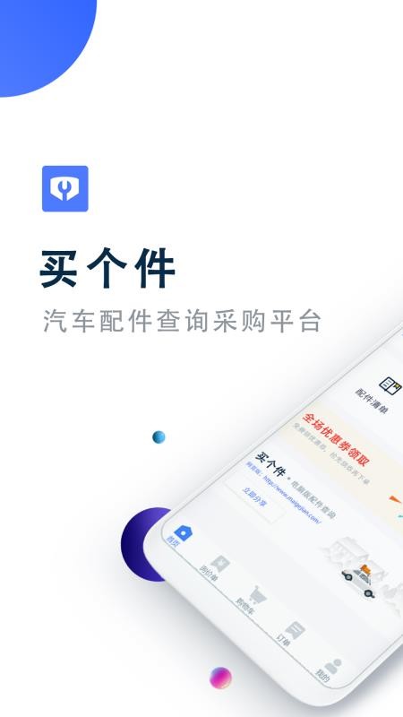 買個(gè)件