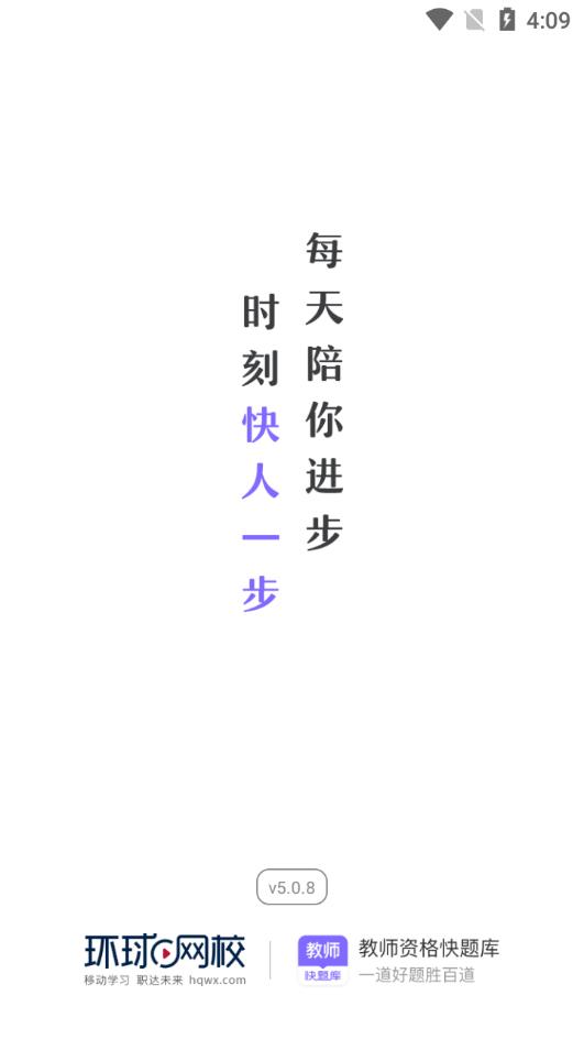 教師資格快題庫app安卓版