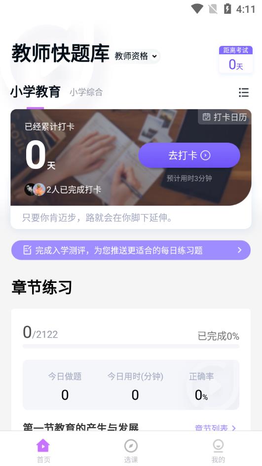 教師資格快題庫app安卓版