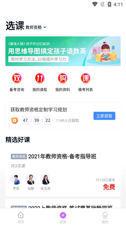 教師資格快題庫app安卓版