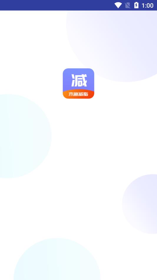 木魚減脂手機(jī)客戶端