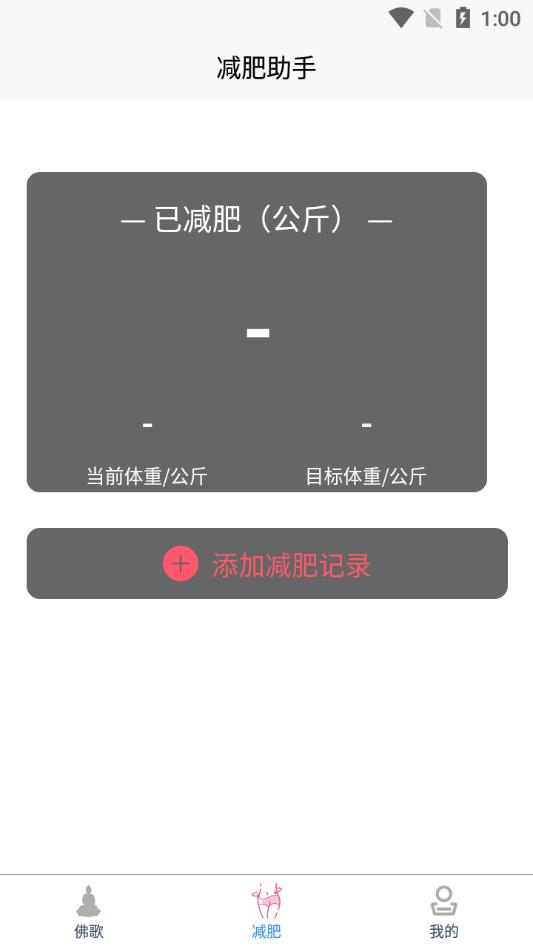 木魚減脂手機(jī)客戶端