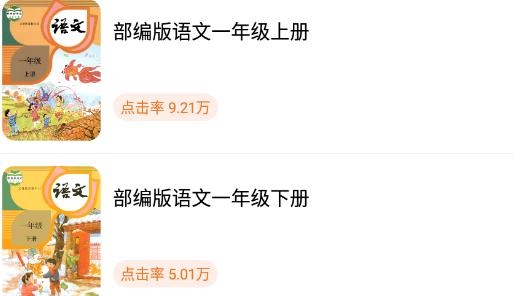 語文點讀app安卓版 語文點讀app安卓版