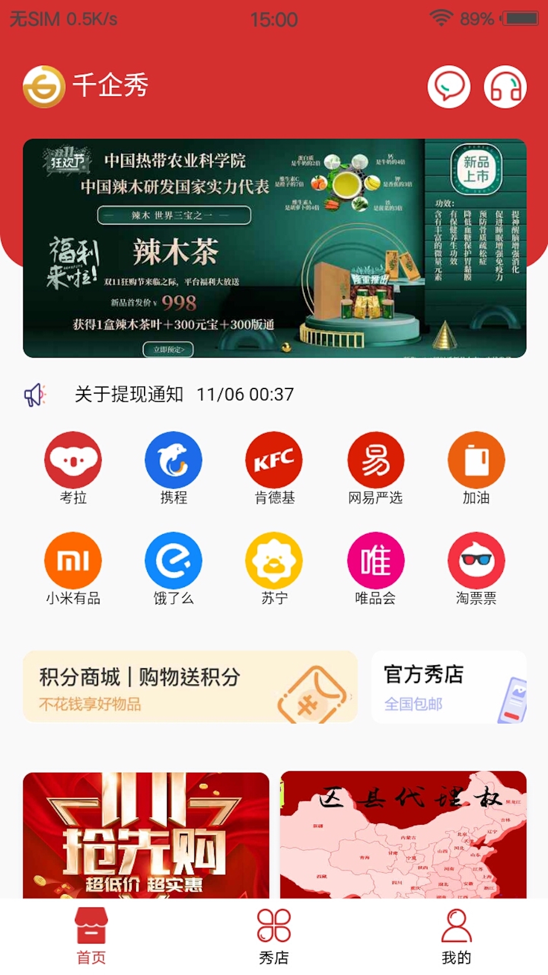 千企秀app安卓版