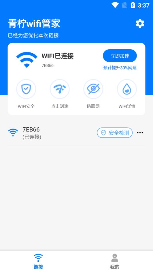 青檸wifi管家app最新版