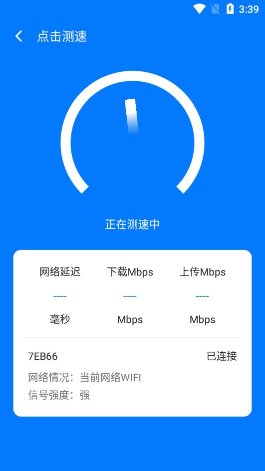 青檸wifi管家app最新版