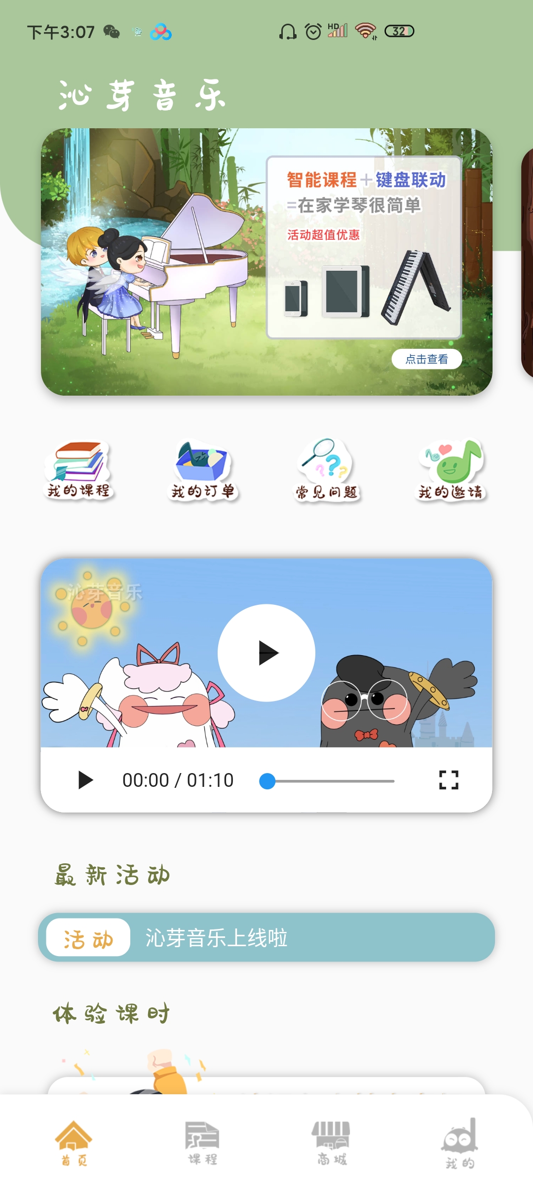沁芽音樂app最新版