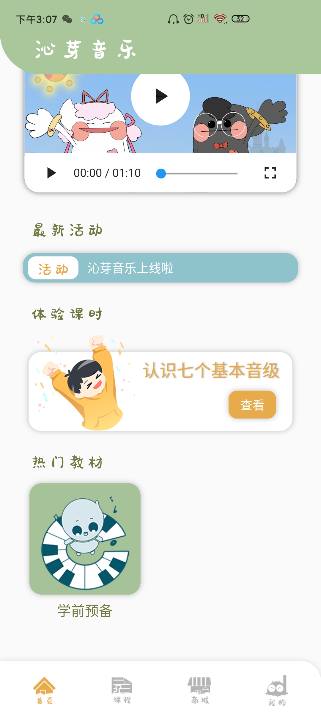 沁芽音樂app最新版