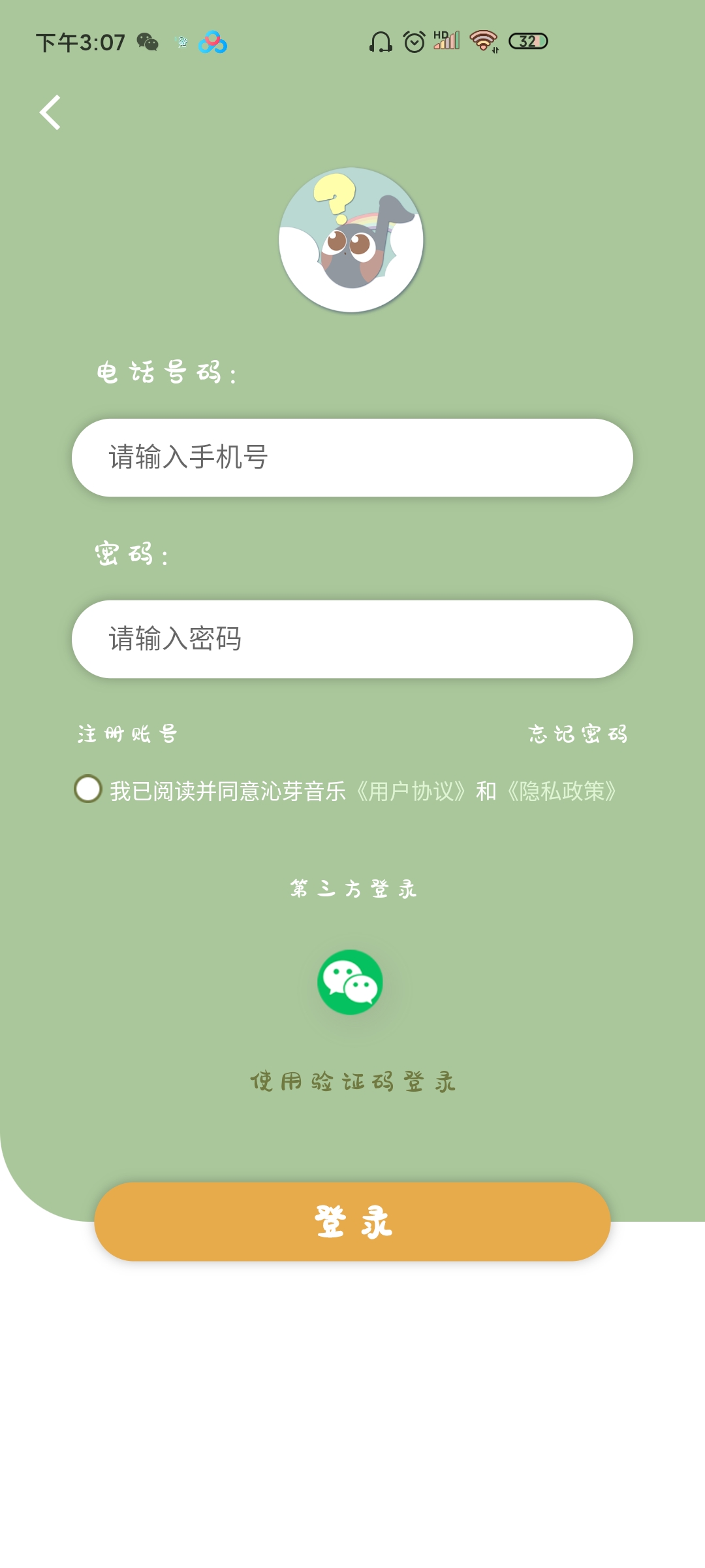 沁芽音樂app最新版