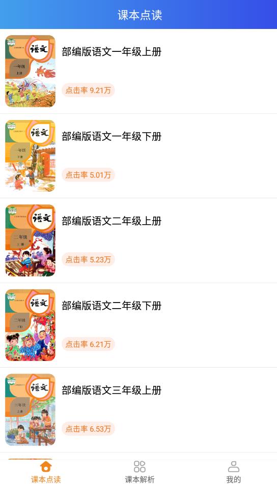 語文點讀app安卓版