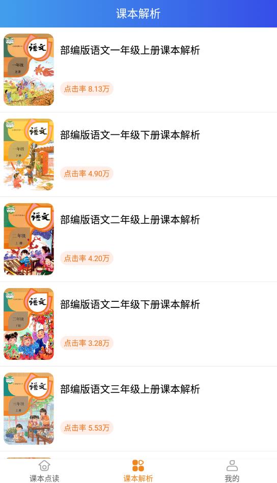 語文點讀app安卓版