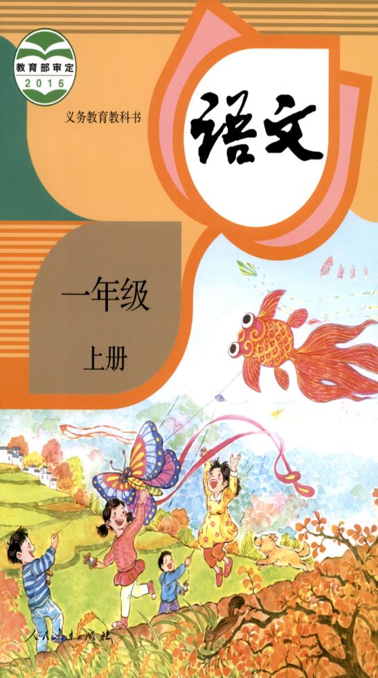 語文點讀app安卓版