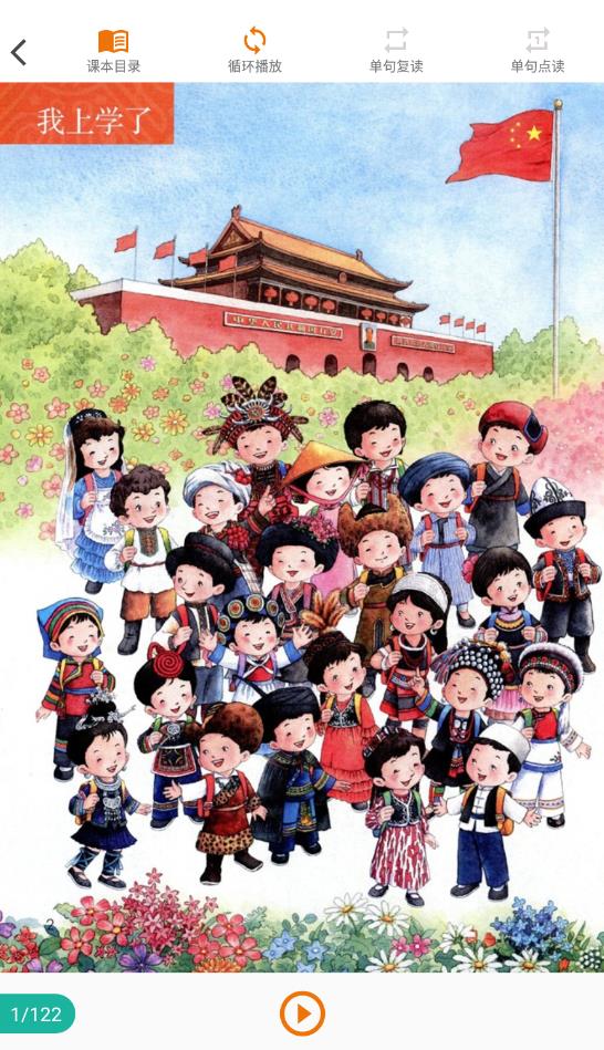 語文點讀app安卓版