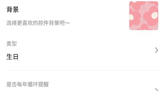 生日戀愛管家app安卓版