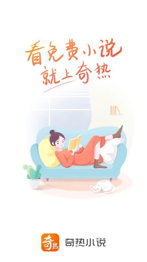奇熱小說精品書城app官方版