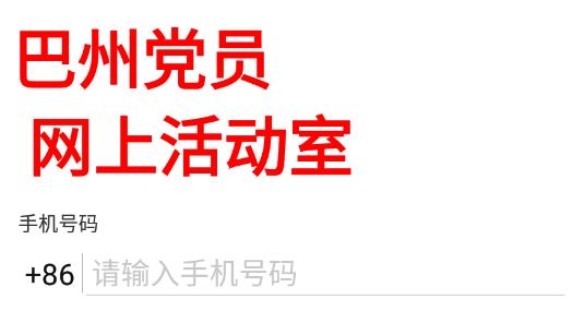 黨員活動室最新版