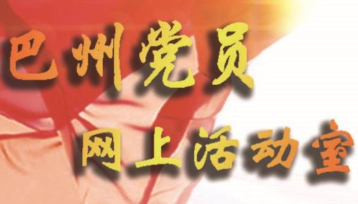 黨員活動室最新版