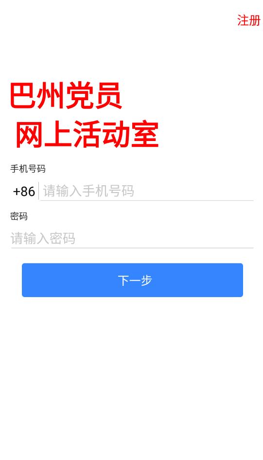 黨員活動室最新版