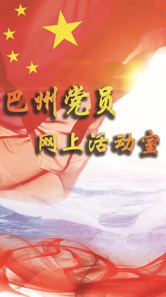 黨員活動室最新版