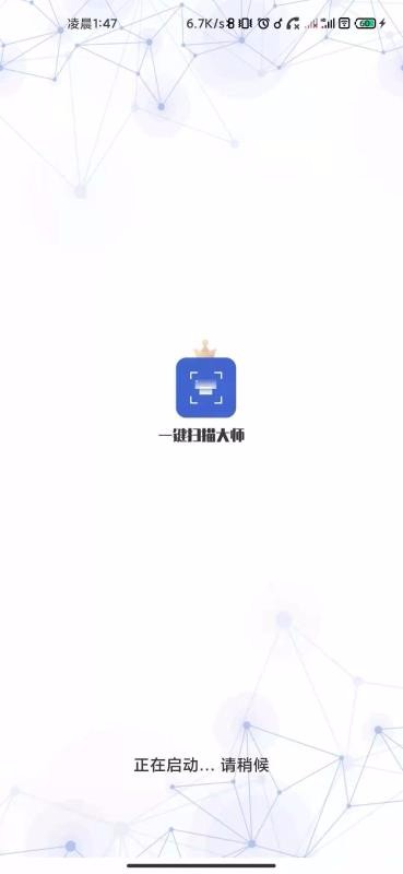 一鍵掃描大師