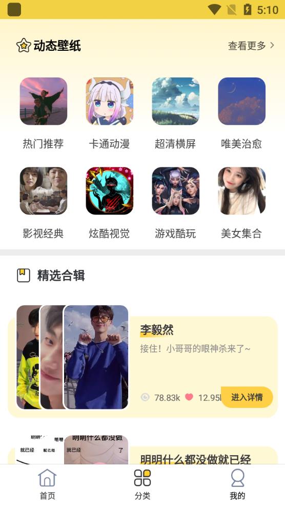 最美壁紙app安卓版