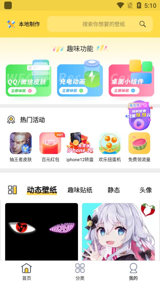 最美壁紙app安卓版