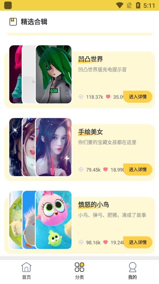 最美壁紙app安卓版