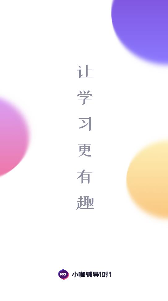 小咖輔導1對1app安卓版