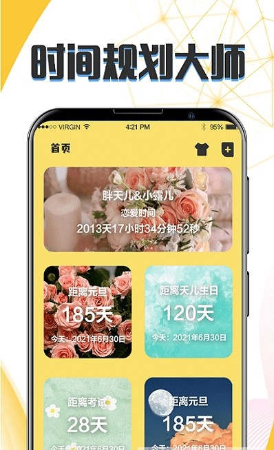 生日戀愛管家app安卓版