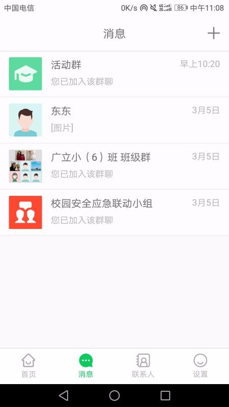 掌心校園教師版