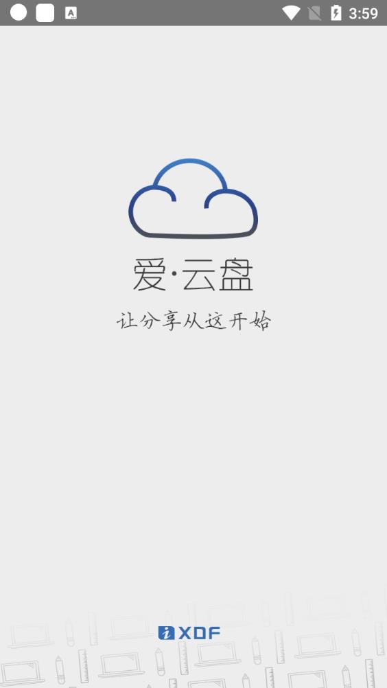愛(ài)云盤app最新版