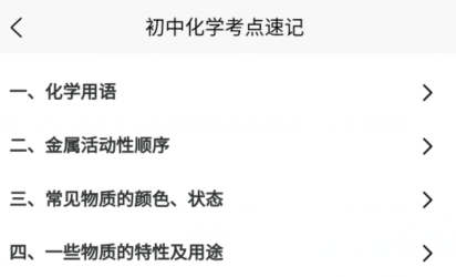高中化學通app最新版