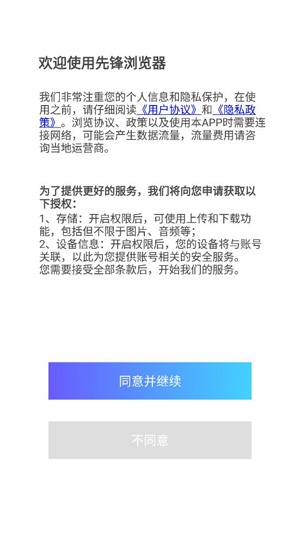 先鋒瀏覽器官方版