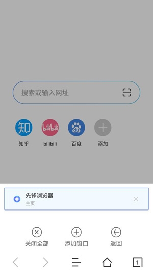 先鋒瀏覽器官方版