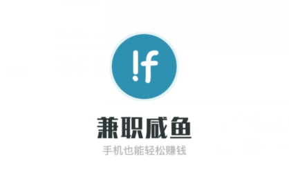 兼職咸魚學(xué)生賺錢手機(jī)版