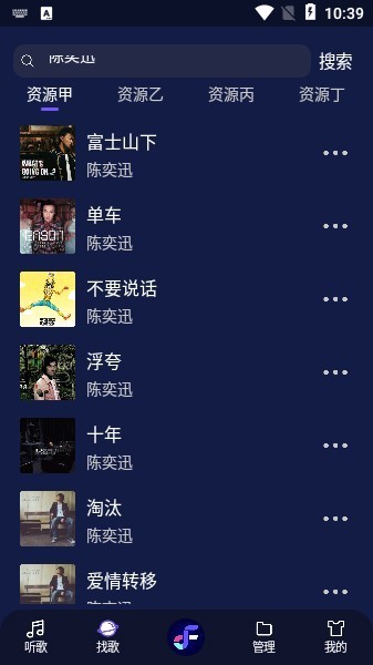 Fly音樂播放器官方版