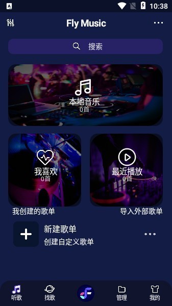 Fly音樂播放器官方版