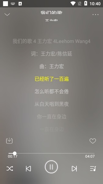 Fly音樂播放器官方版