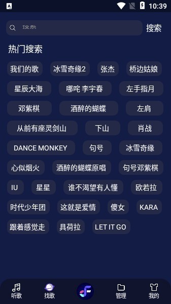 Fly音樂播放器官方版