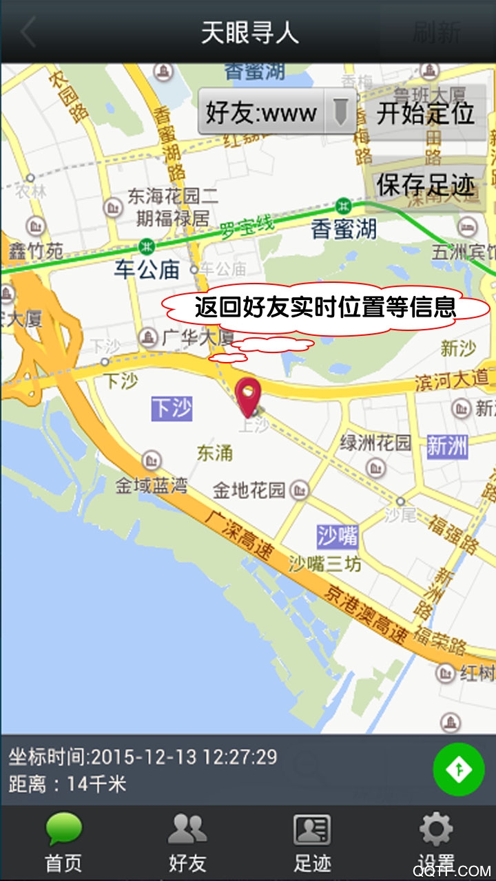 安晴手機(jī)定位app安卓版