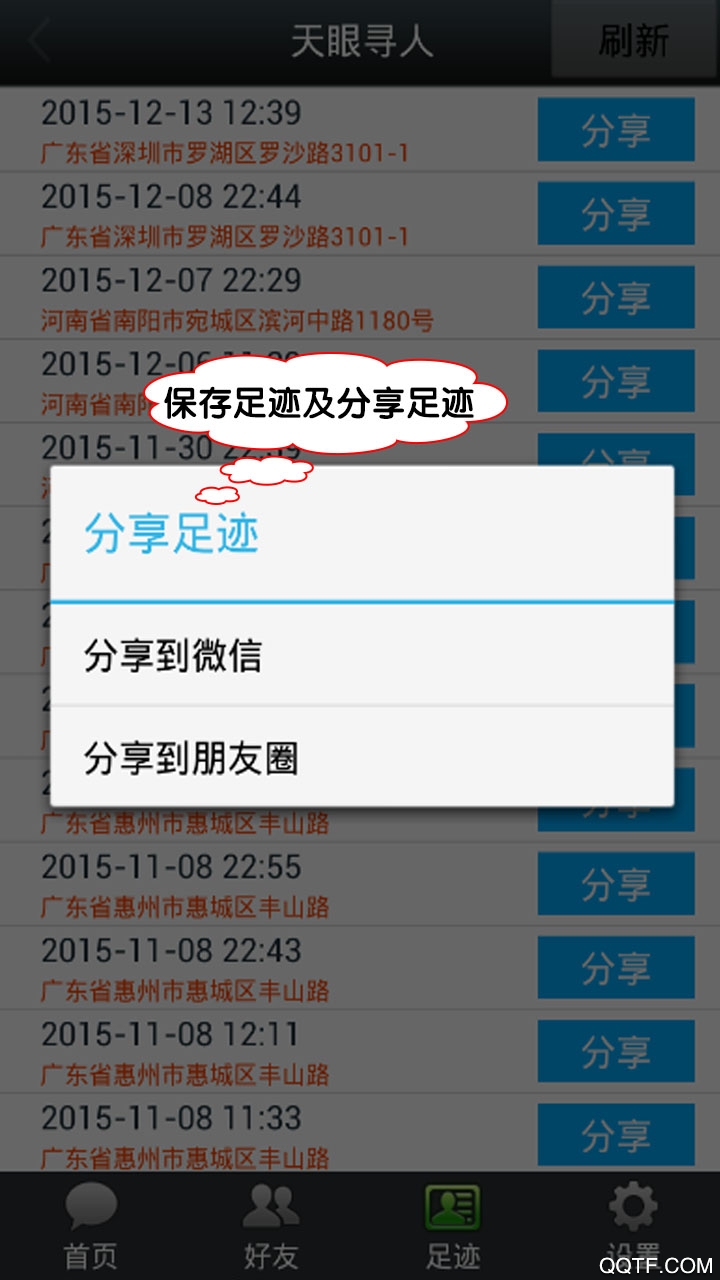 安晴手機(jī)定位app安卓版