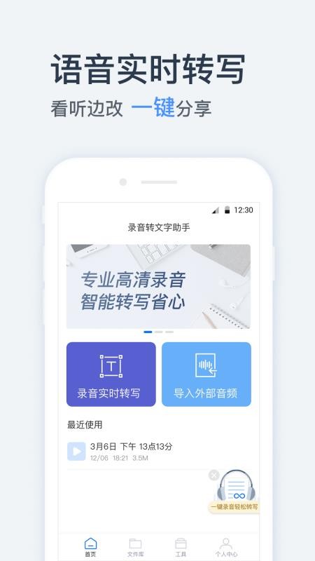 語音轉(zhuǎn)換文字