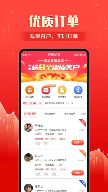 好信搶單