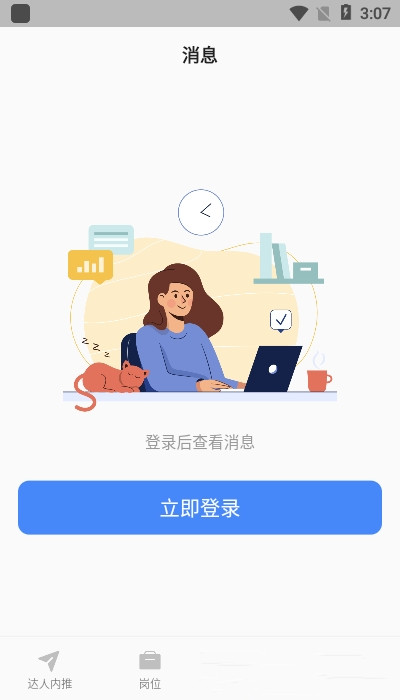 達(dá)人內(nèi)推app最新版
