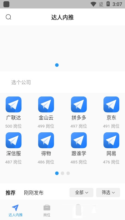 達(dá)人內(nèi)推app最新版