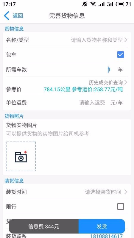 走大運(yùn)貨主版