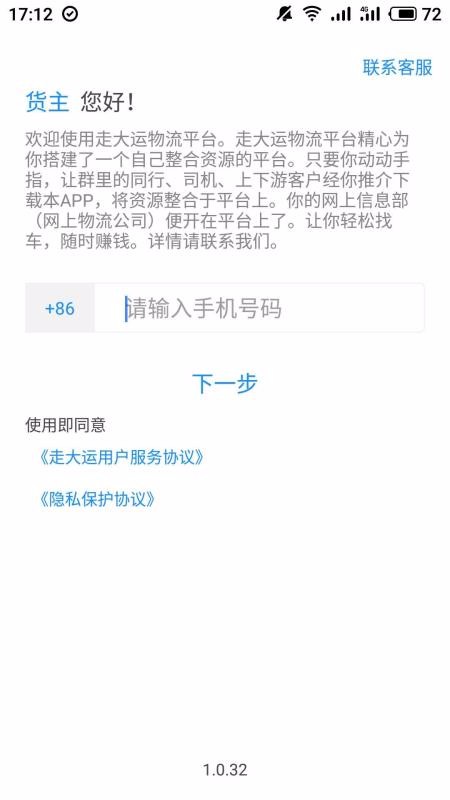走大運(yùn)貨主版