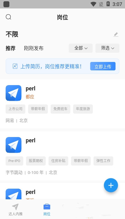 達(dá)人內(nèi)推app最新版